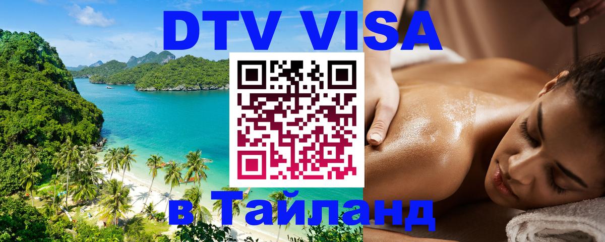 Цены на DTV визу в Таиланд — пакеты услуг, достаточно даже паспорта - 